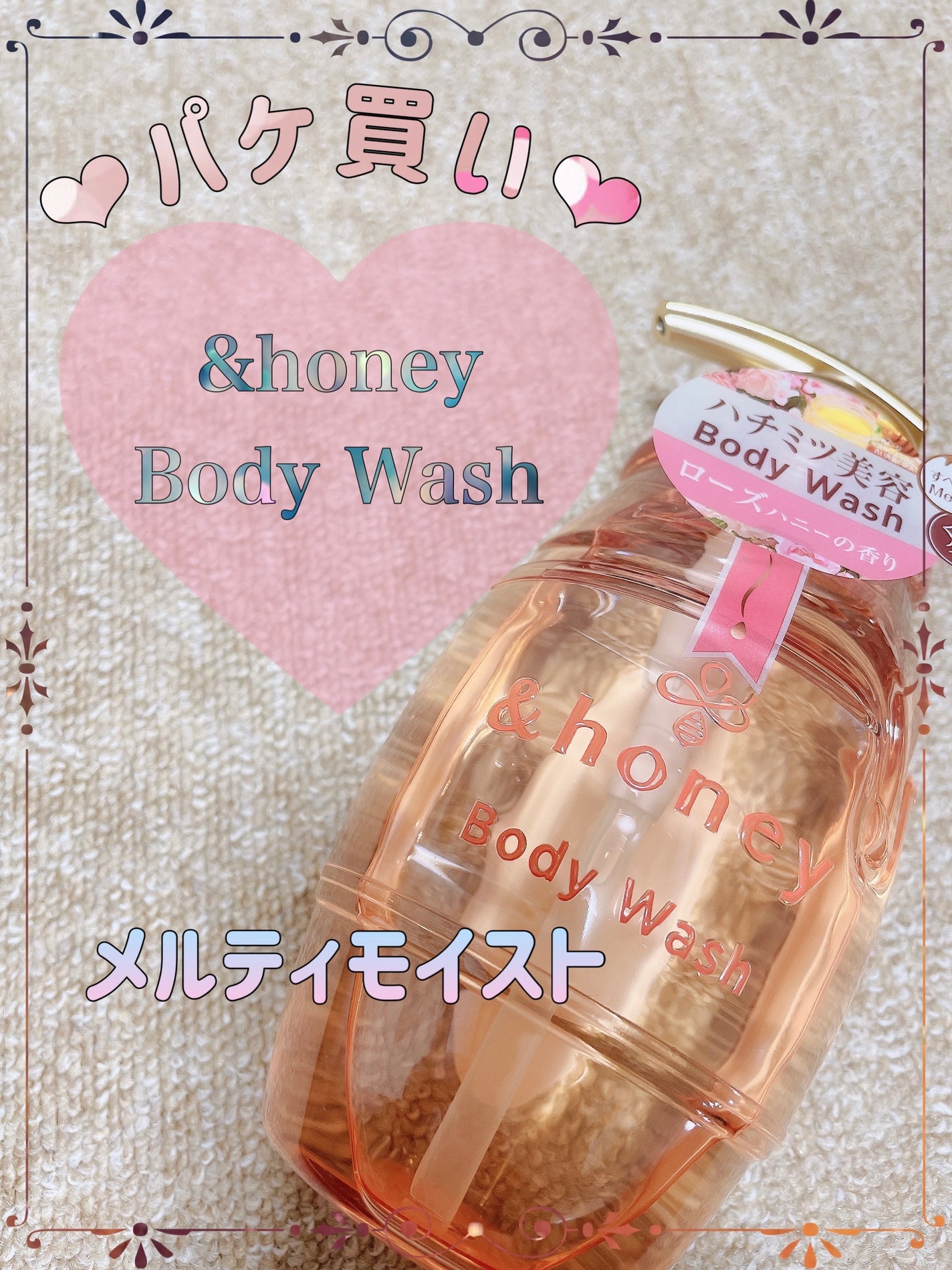 メルティモイスト ジェルボディウォッシュ/&honey/ボディソープを使ったクチコミ(1枚目)