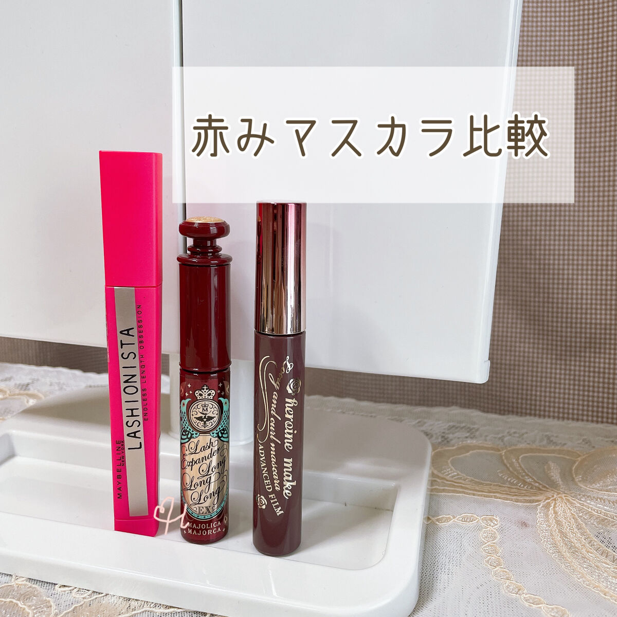 ロング＆カールマスカラ アドバンストフィルム/ヒロインメイク/マスカラを使ったクチコミ（1枚目）