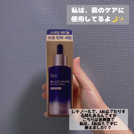 ブラックスネイルレチノールセラム/Dr.G/美容液を使ったクチコミ(4枚目)