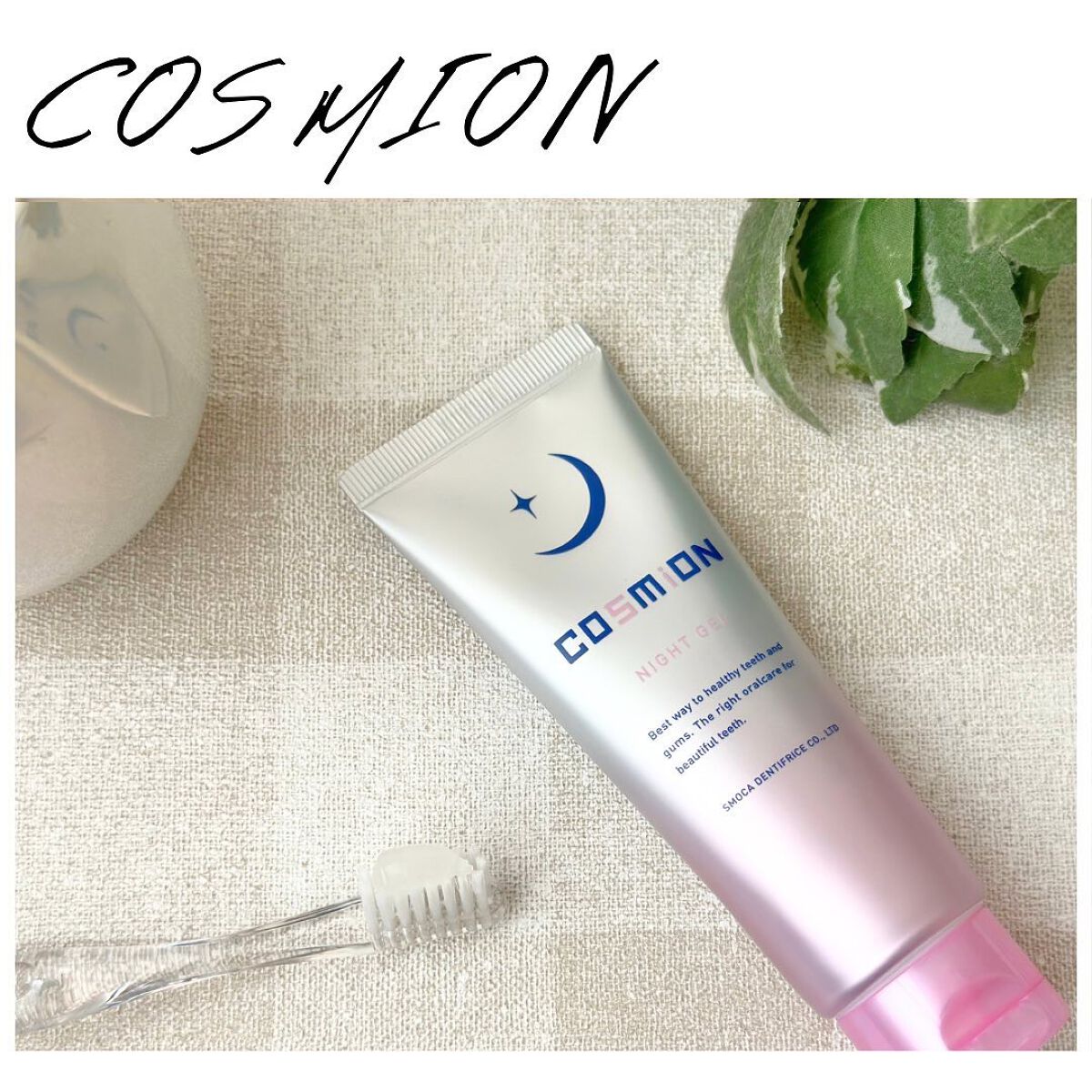 コンプリートセット/COSMiON/歯磨き粉を使ったクチコミ（3枚目）