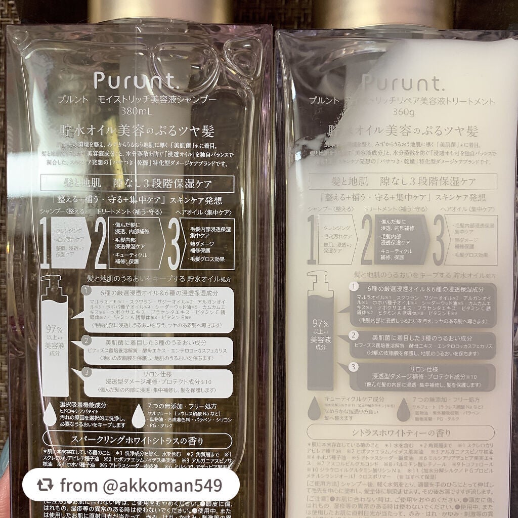 プルント モイストリッチ美容液シャンプー/モイストリッチリペア美容液トリートメント/Purunt./市販シャンプーを使ったクチコミ(2枚目)