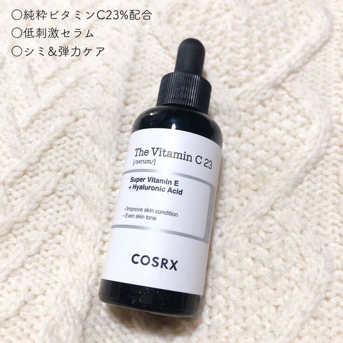 RXザ・ビタミンC23セラム/COSRX/美容液を使ったクチコミ（2枚目）