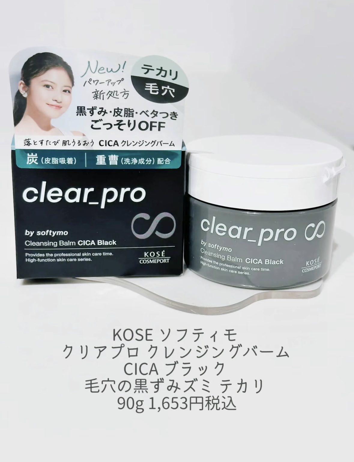 ソフティモ クリアプロ クレンジングバーム CICA ブラック/ソフティモ/クレンジングバームを使ったクチコミ（2枚目）