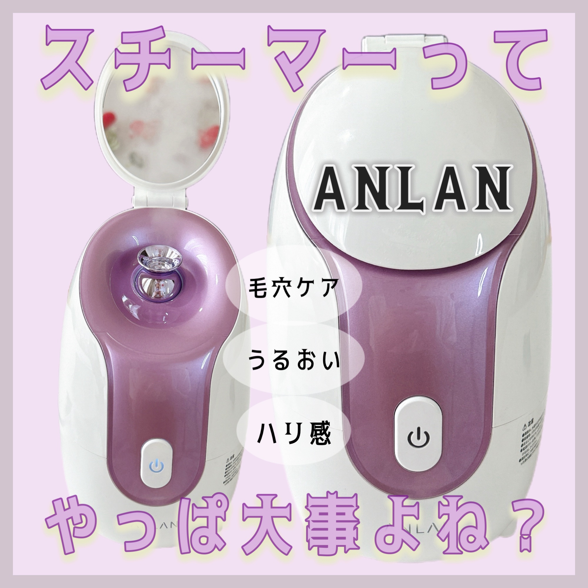 スチーマーZ32/ANLAN/美顔器・マッサージを使ったクチコミ（1枚目）