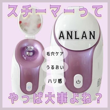 スチーマー美顔器/ANLAN/美顔器・マッサージを使ったクチコミ(1枚目)