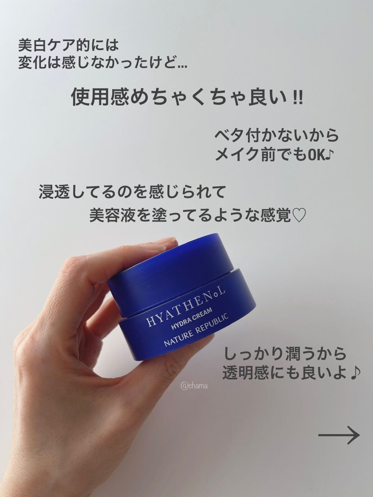 ヒアテノール ハイドラクリーム/ネイチャーリパブリック/フェイスクリームを使ったクチコミ(8枚目)