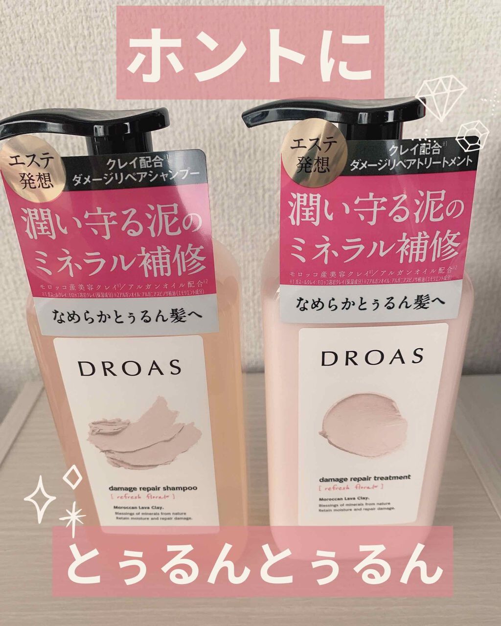 ダメージリペアシャンプー/トリートメント/DROAS/市販シャンプーを使ったクチコミ(1枚目)