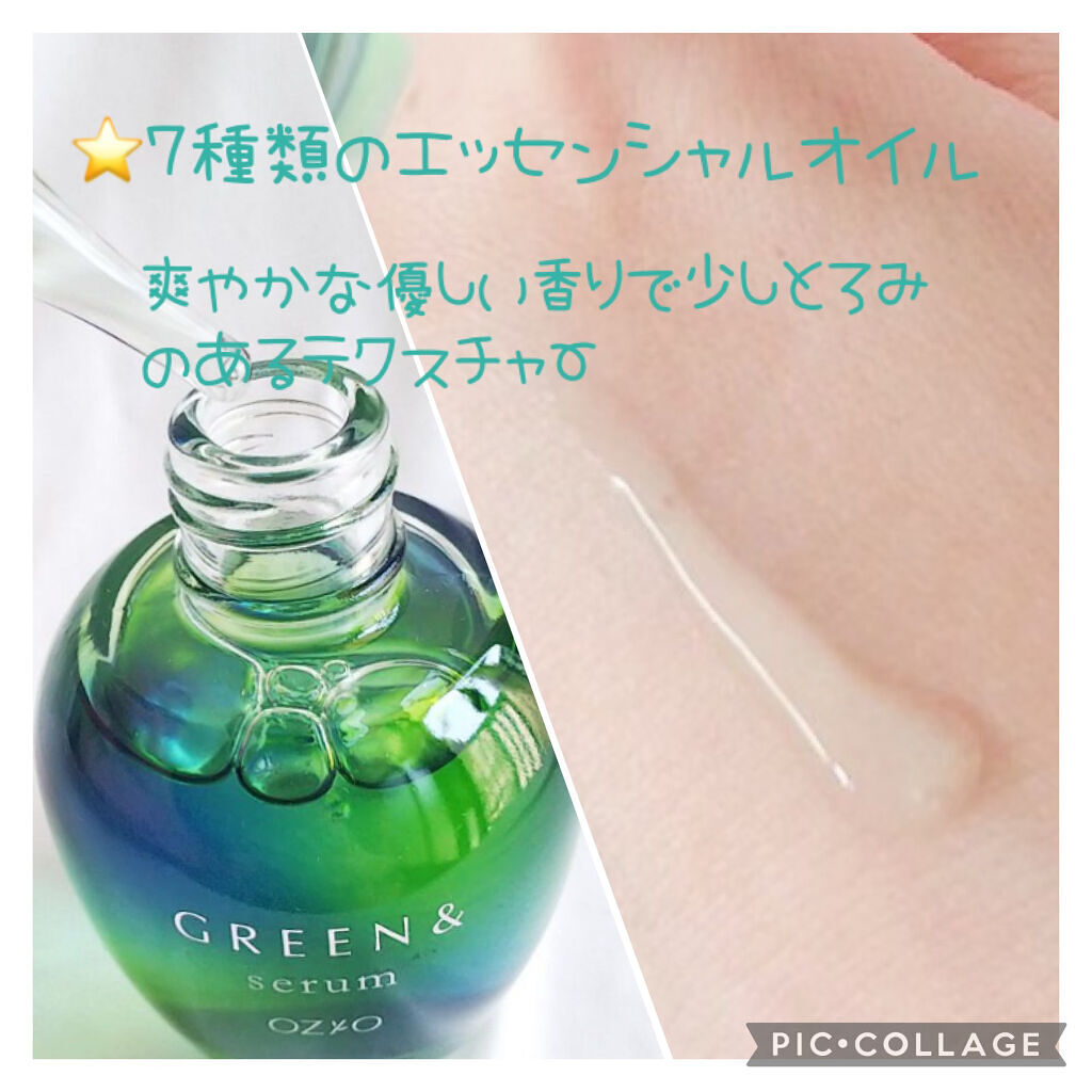 セラム/GREEN&/美容液を使ったクチコミ（2枚目）