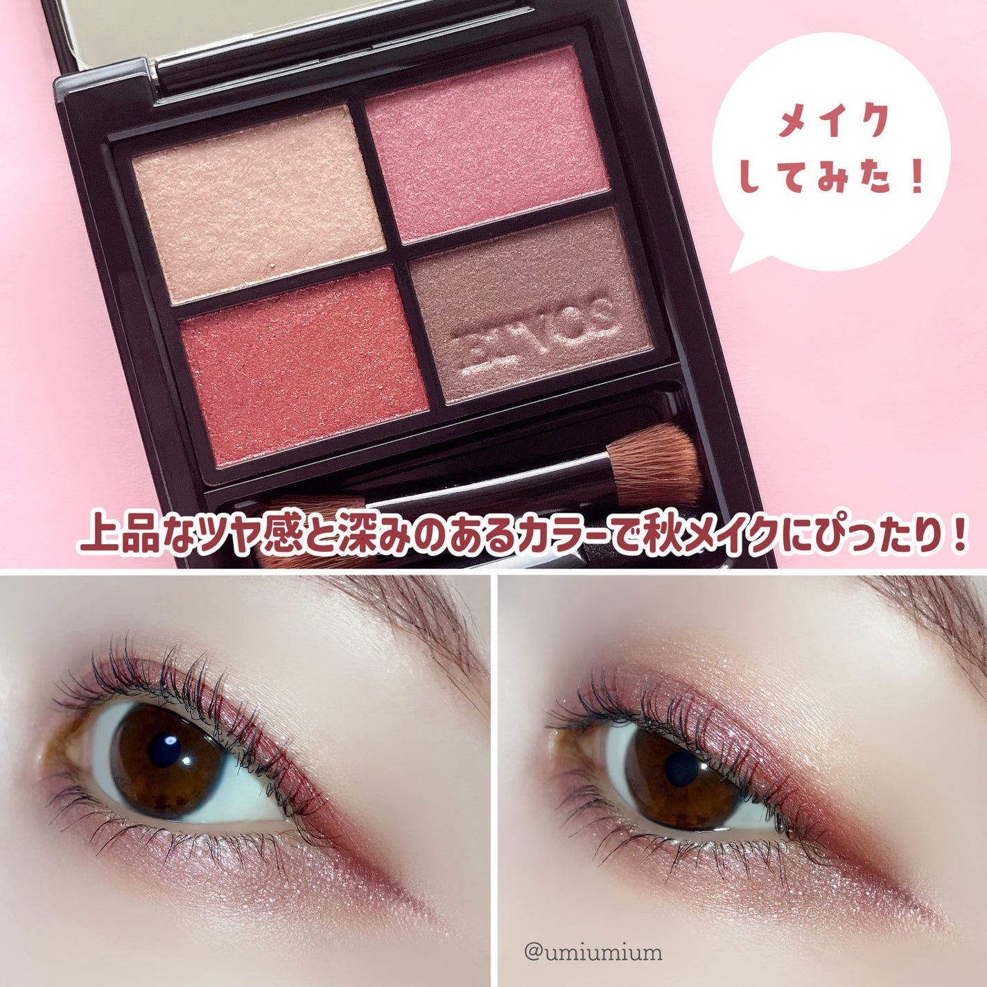 ミネラルクラッシィシャドー/エトヴォス/アイシャドウパレットを使ったクチコミ(5枚目)