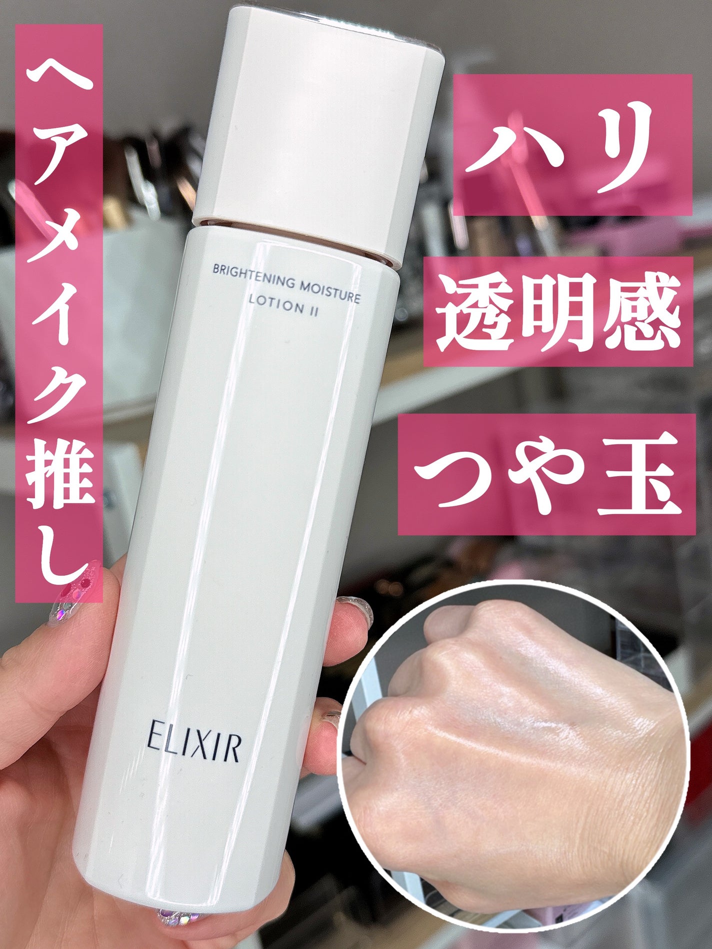 ブライトニング ローション WT Ⅱ/エリクシール/化粧水を使ったクチコミ(1枚目)