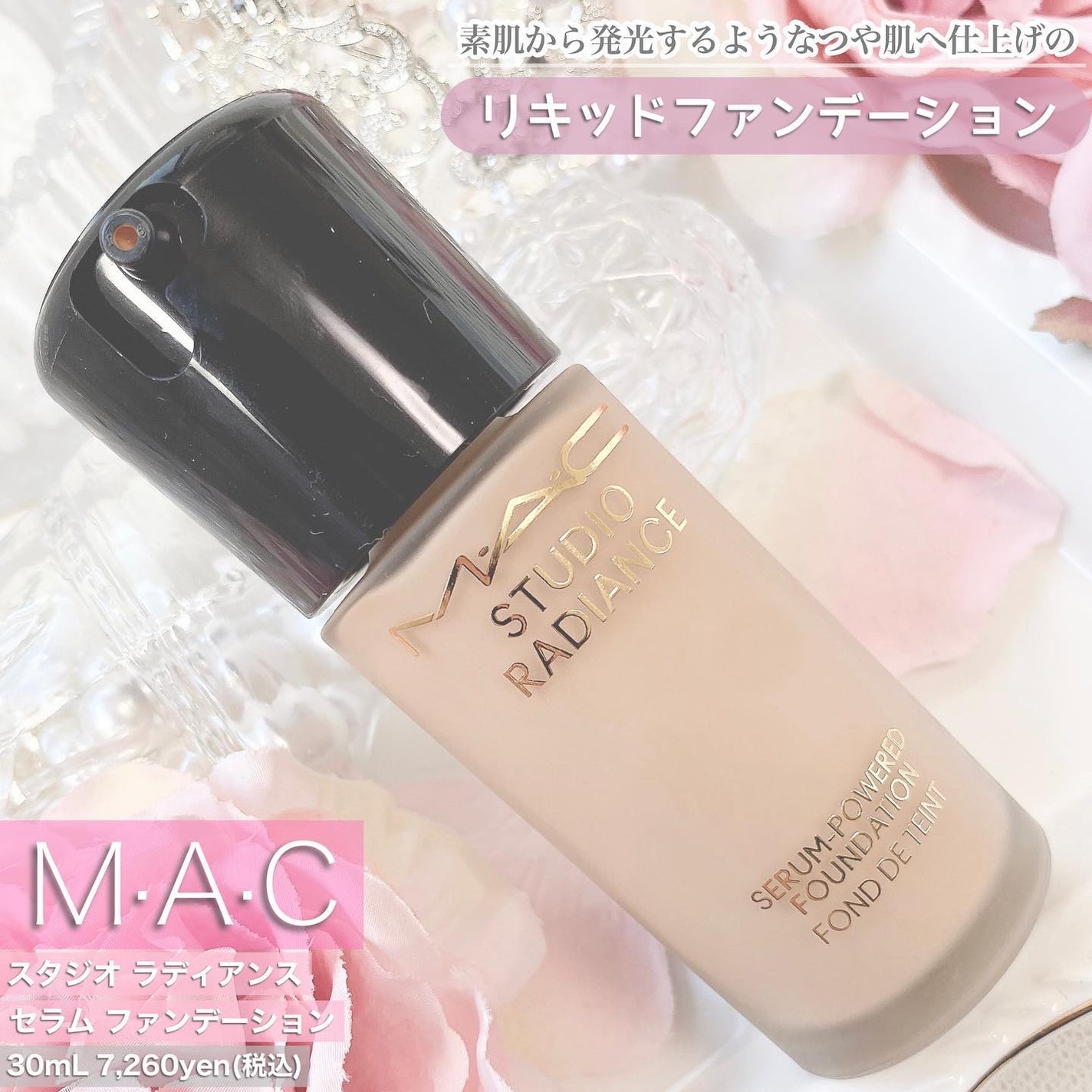 スタジオ ラディアンス セラム ファンデーション/M・A・C/リキッドファンデーションを使ったクチコミ(2枚目)