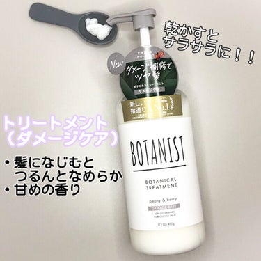 ボタニカルシャンプー／トリートメント(ダメージケア) /BOTANIST/シャンプー・コンディショナーを使ったクチコミ（4枚目）