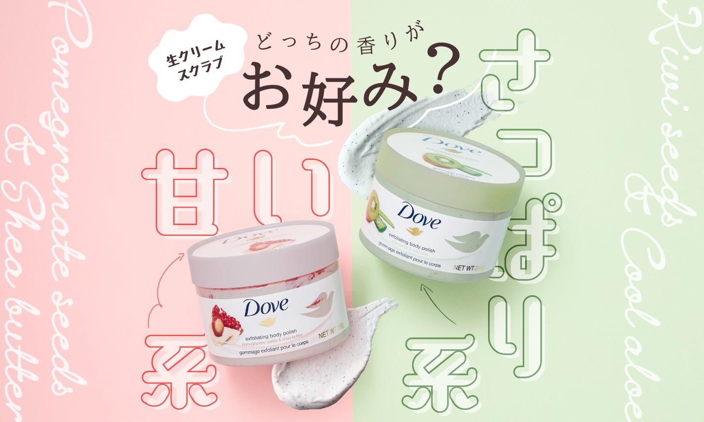 【ベスコス受賞】まるで生クリーム♡大人気スクラブが《1位&2位》を獲得!のサムネイル