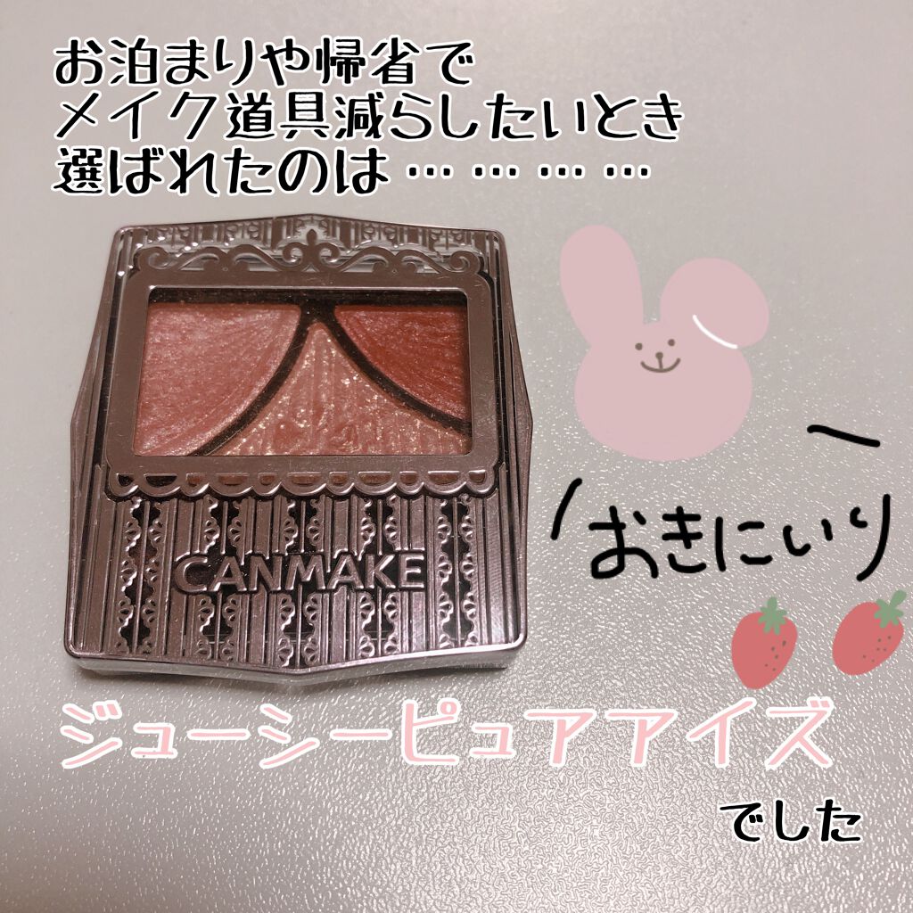 ジューシーピュアアイズ/キャンメイク/アイシャドウパレットを使ったクチコミ（1枚目）