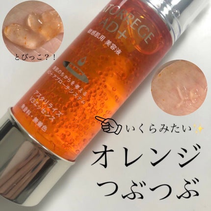 アスタリライズV3エッセンス/アトレージュ AD+/美容液を使ったクチコミ(1枚目)