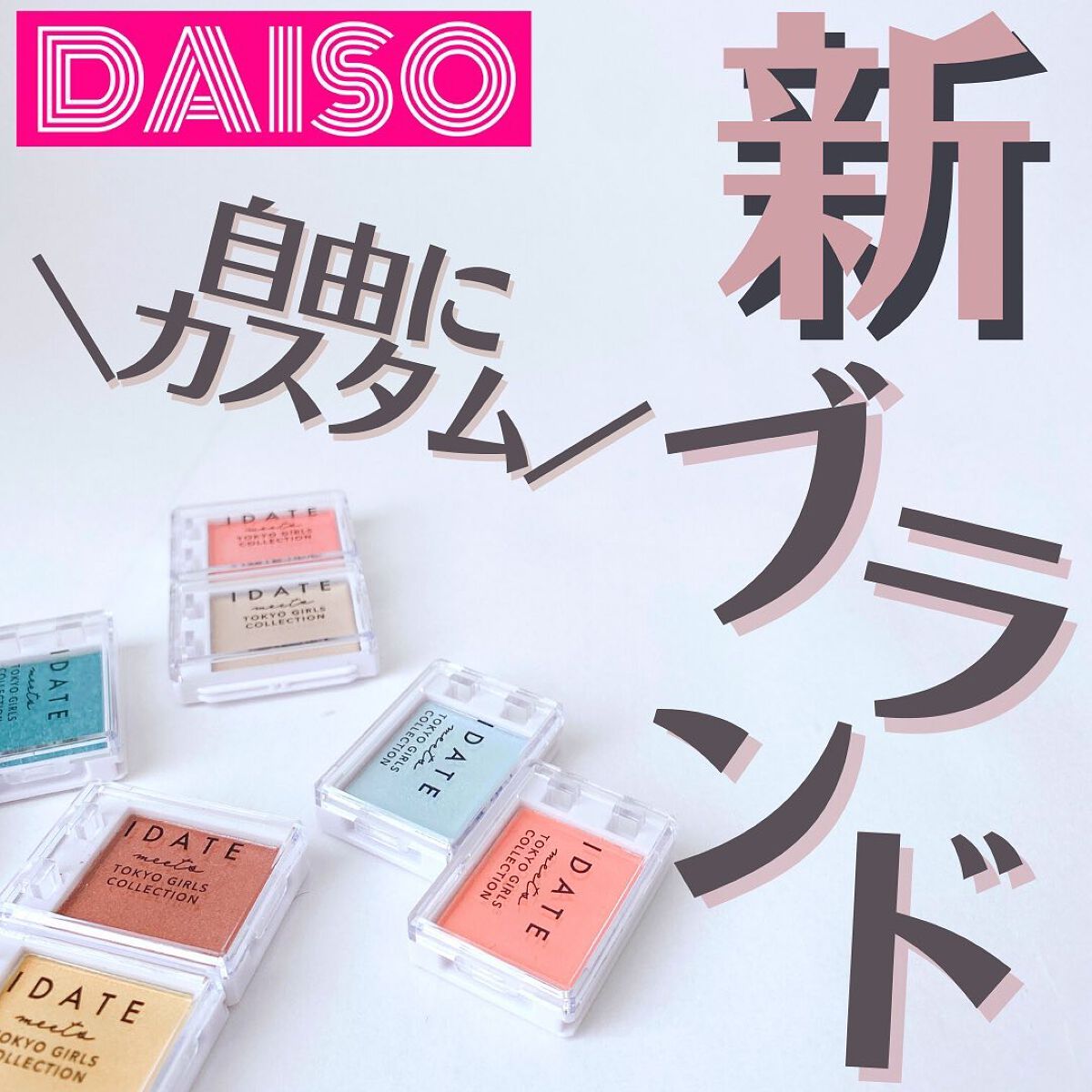 アイデイト カスタムマルチパレット/IDATE/アイシャドウパレットを使ったクチコミ（1枚目）