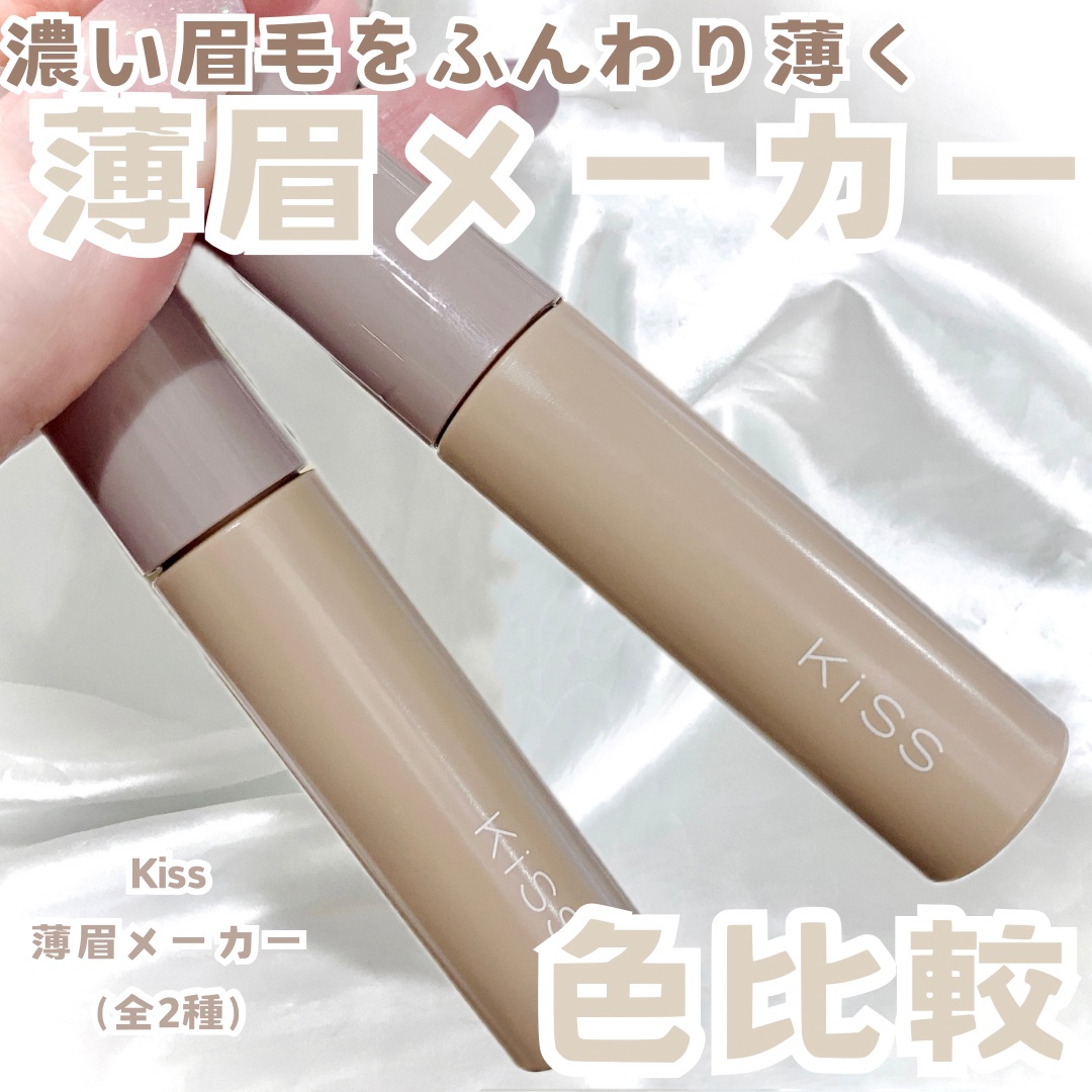 キス うす眉メーカー/KiSS/眉マスカラを使ったクチコミ（1枚目）