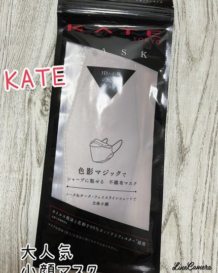 ケイト マスク F/KATE/マスクを使ったクチコミ(1枚目)