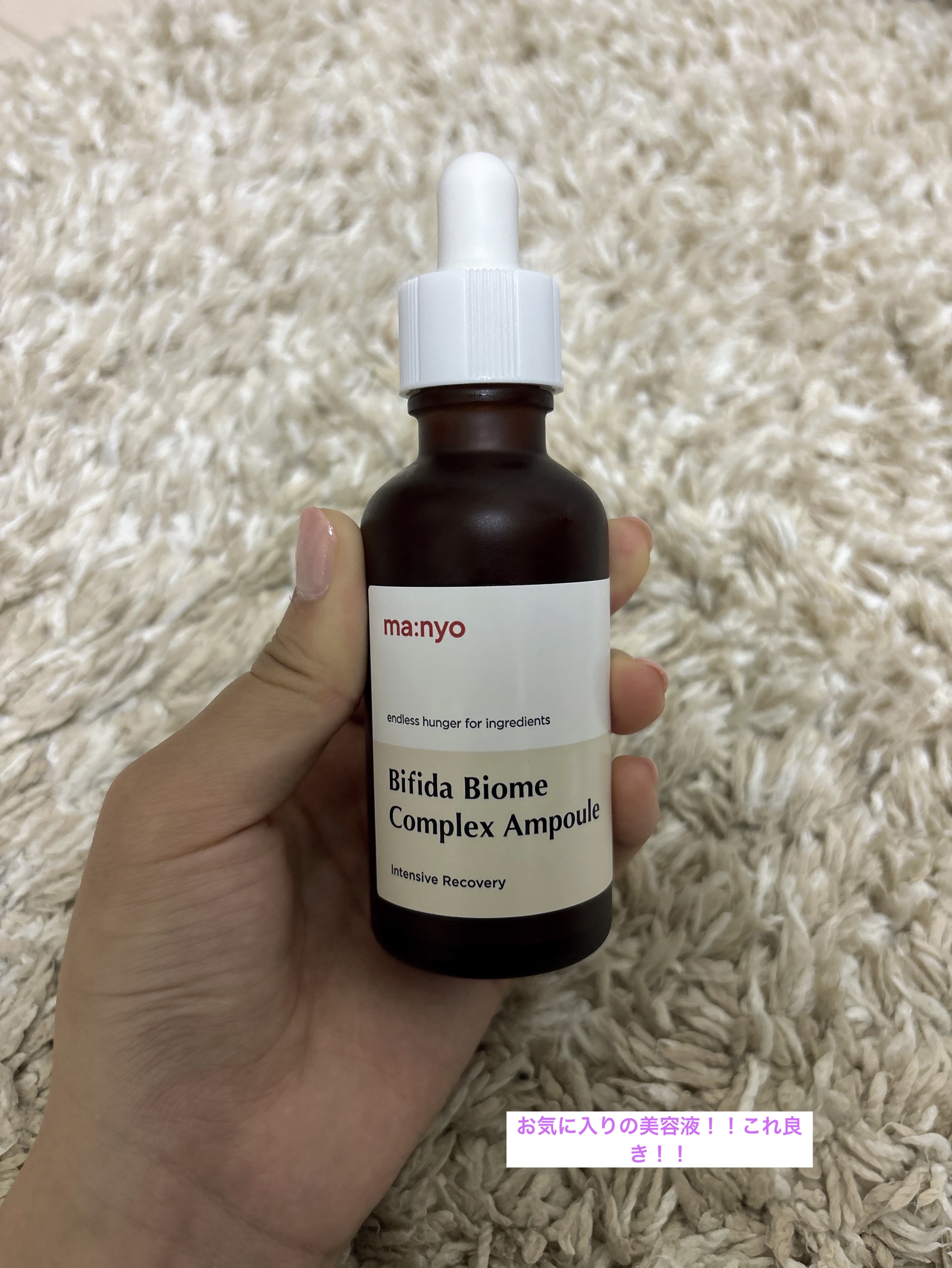 こんばんは＼(^▽^)／！あやです！！
本日は最近購入してお気に入りになったスキンケアアイテム紹介します😍それでは紹介します！
✼••┈┈••✼••┈┈••✼••┈┈••✼••┈┈••✼
魔女工場ビフィダバイオームコンプレックスセラム50