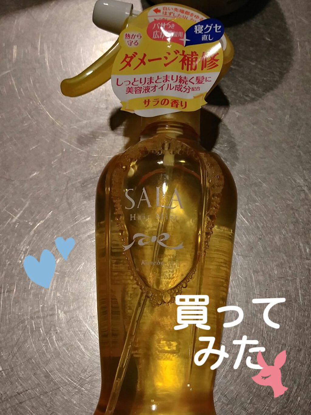 トリートメント サラ水N(サラの香り)/SALA/ヘアミストを使ったクチコミ（1枚目）