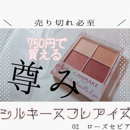シルキースフレアイズ/キャンメイク/アイシャドウパレットを使ったクチコミ(1枚目)