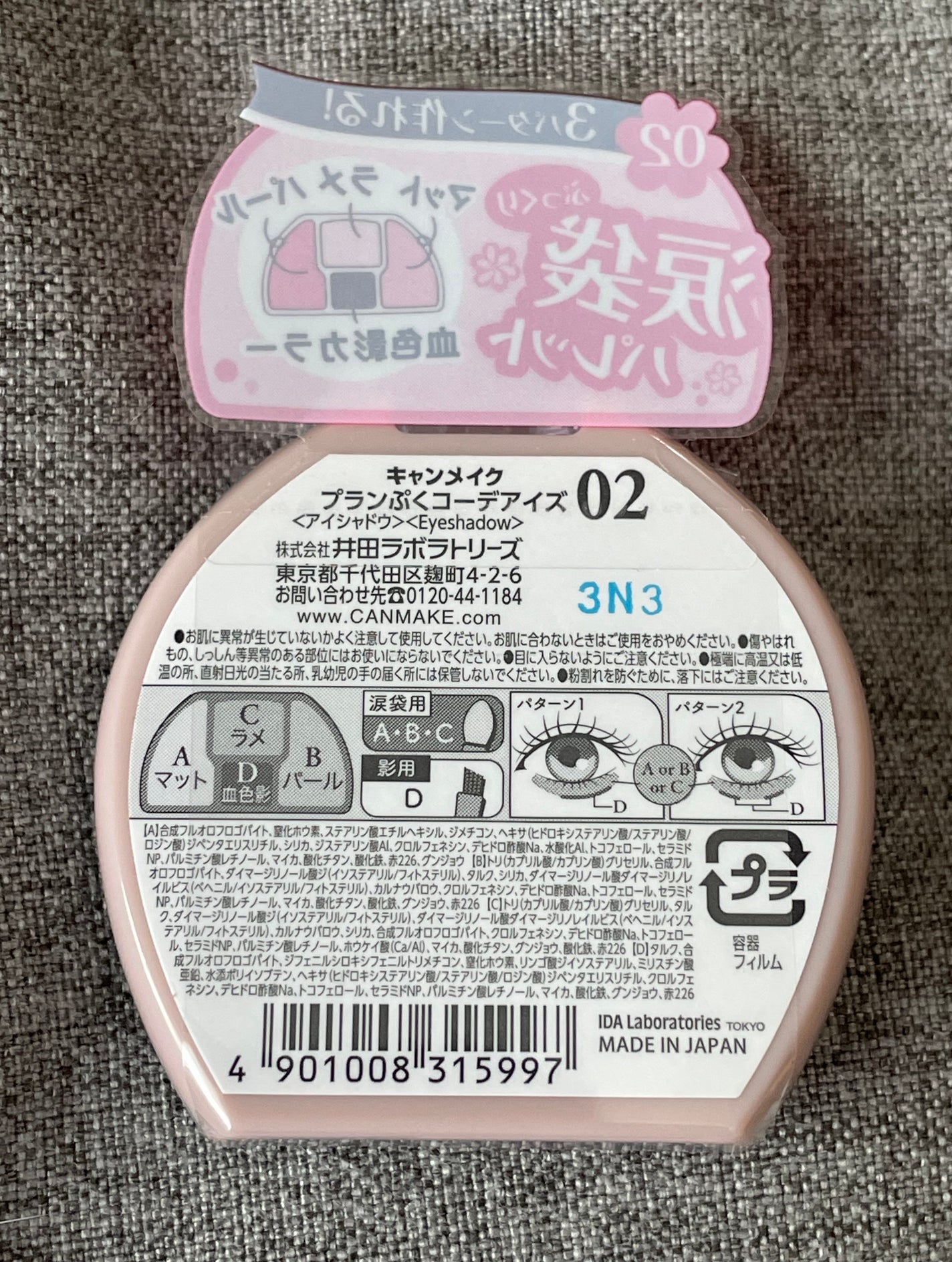 プランぷくコーデアイズ/キャンメイク/パウダーアイシャドウを使ったクチコミ(3枚目)