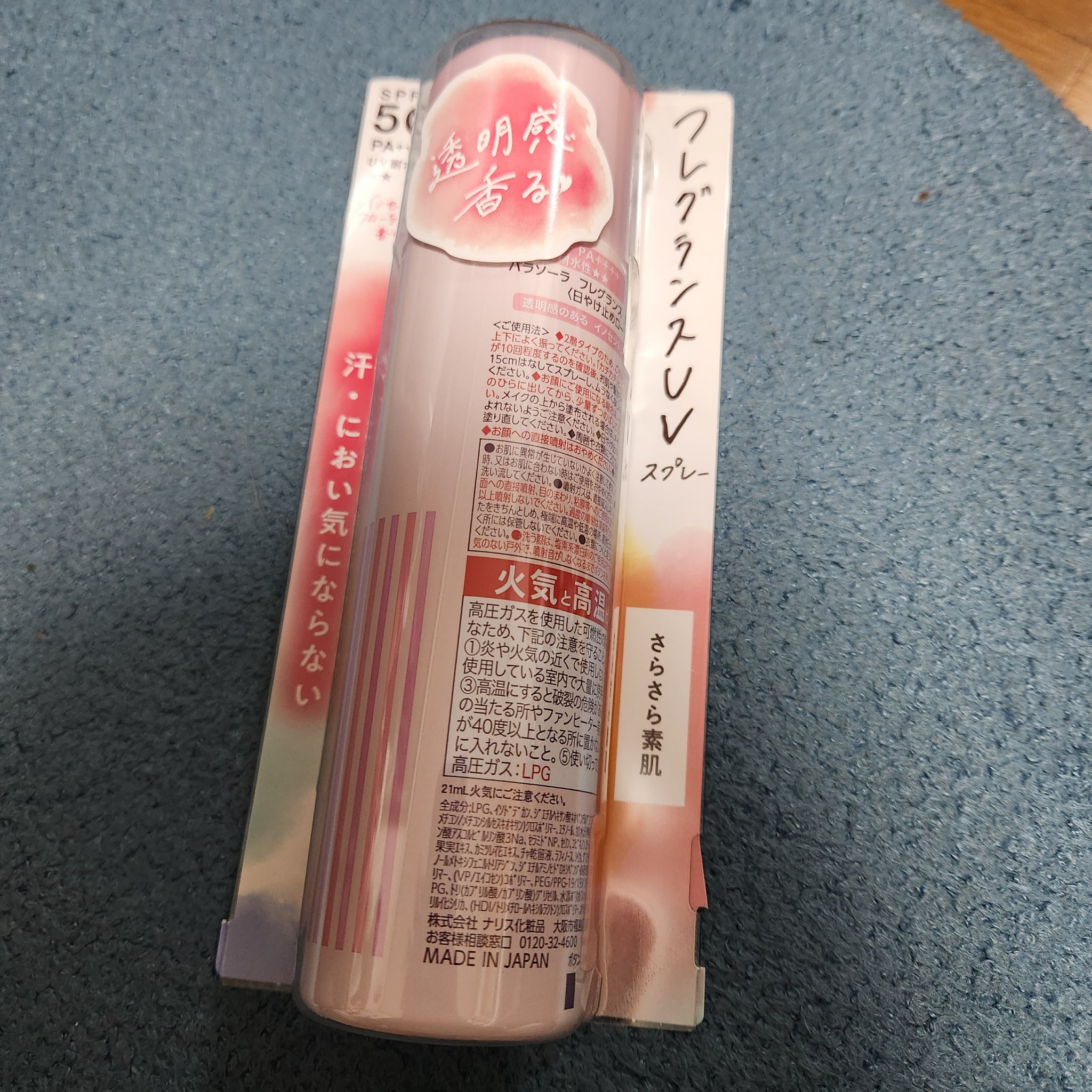 パラソーラ フレグランス UVスプレー N3/パラソーラ/日焼け止めミスト・スプレーを使ったクチコミ（1枚目）