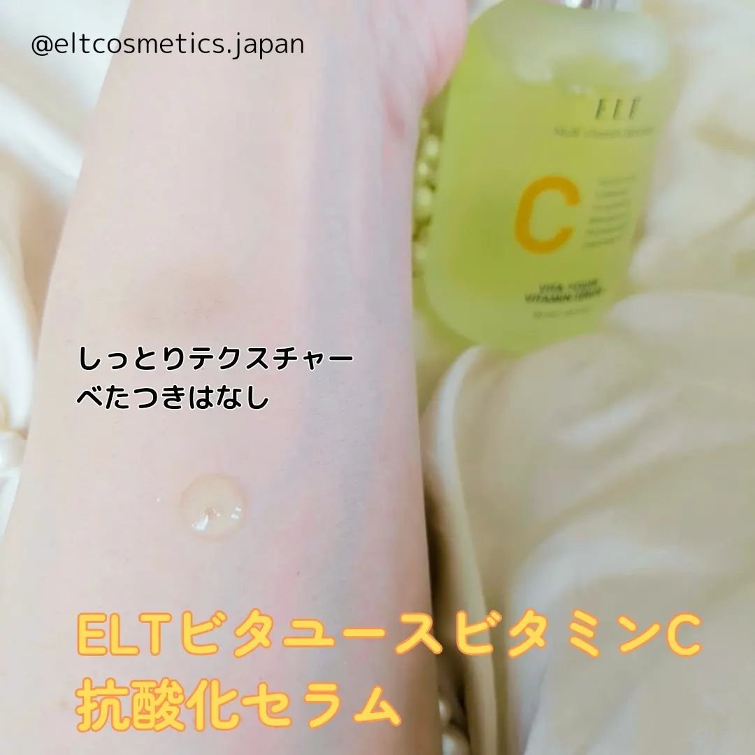 ELT VITA YOUTH ビタユース セラム/ELT COSMETICS/美容液を使ったクチコミ（3枚目）