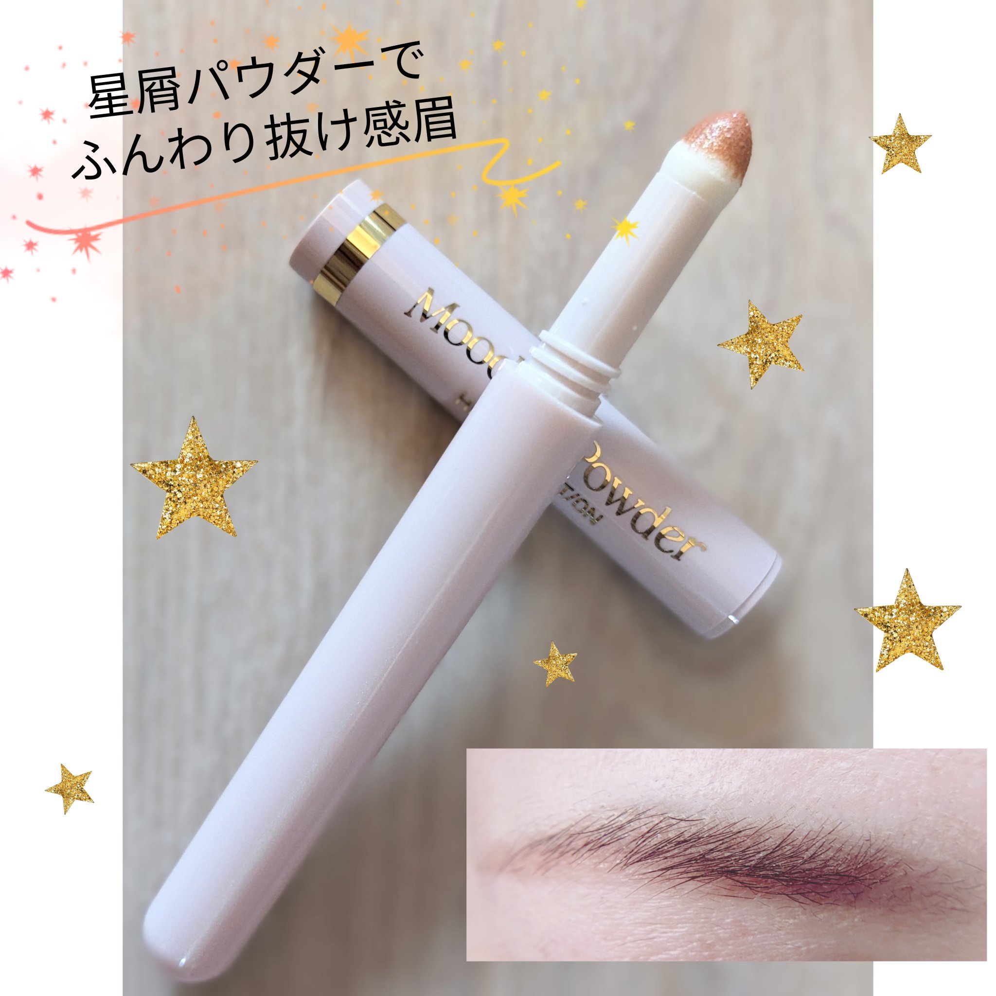 キスミー　ヘビーローテーション　ムードオンパウダー　　/キスミー/その他アイブロウを使ったクチコミ（1枚目）