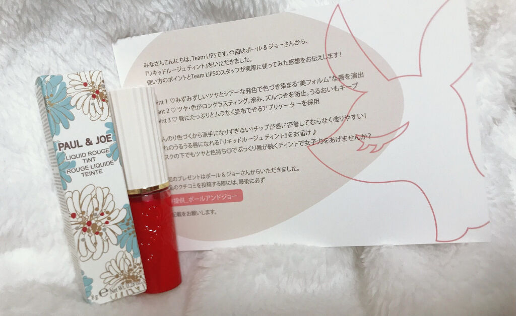 リキッドルージュ ティント(1/5新発売) 01　カクテルチェリー（みずみずしく鮮やかなチェリーレッド）/PAUL & JOE BEAUTE/リップティントを使ったクチコミ（1枚目）
