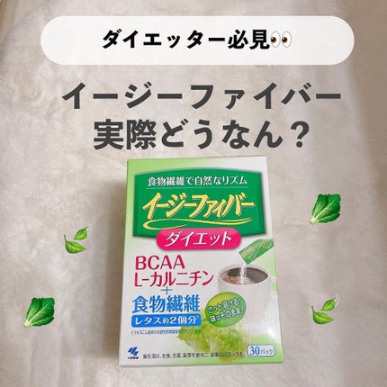 イージーファイバー/小林製薬/健康サプリメントを使ったクチコミ(1枚目)