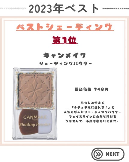 シェーディングパウダー/キャンメイク/シェーディングを使ったクチコミ(5枚目)