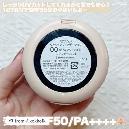 クッションファンデーション/CEZANNE/クッションファンデーションを使ったクチコミ(7枚目)