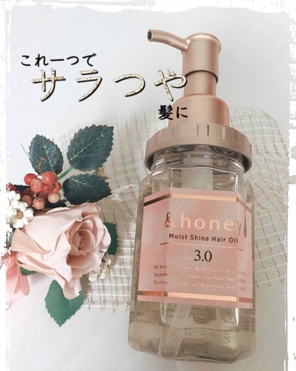 モイストシャイン ヘアオイル3.0/&honey/ヘアオイルを使ったクチコミ(1枚目)