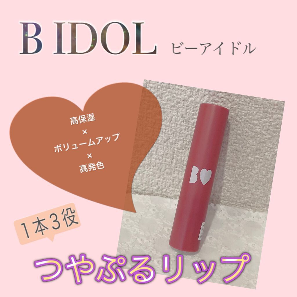 つやぷるリップR 107 愛されPINK【旧】/b idol/口紅を使ったクチコミ（1枚目）