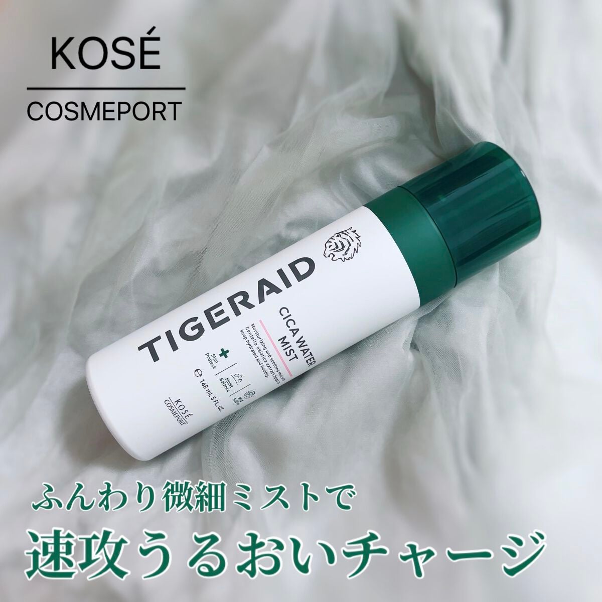 薬用 CICA ウォーターミスト/タイガレイド/ミスト状化粧水を使ったクチコミ(1枚目)