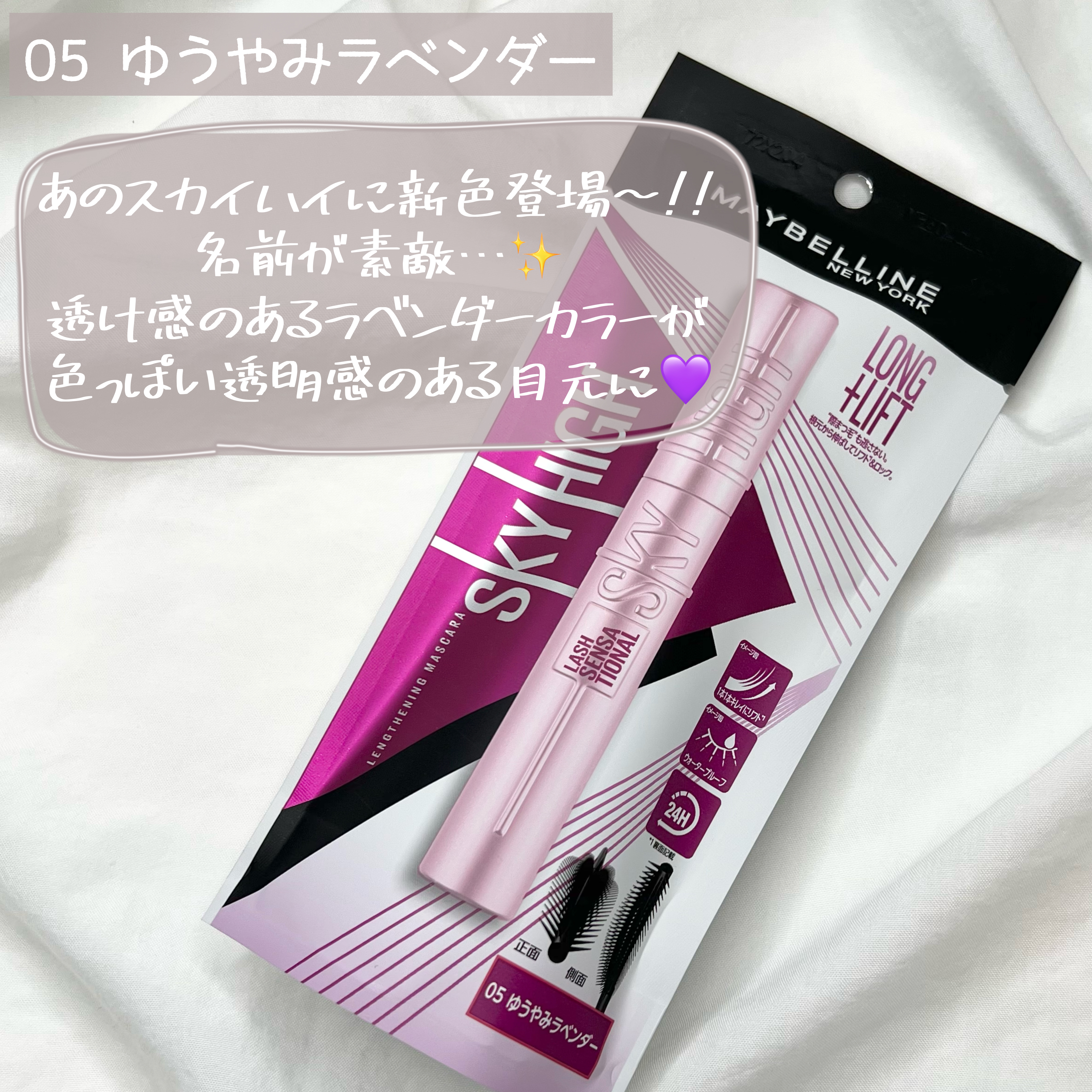 スカイハイ/MAYBELLINE NEW YORK/マスカラを使ったクチコミ（3枚目）