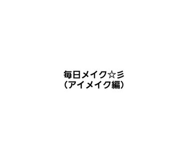 ウォータープルーフ リキッドアイライナー/CAROME./リキッドアイライナーを使ったクチコミ（1枚目）