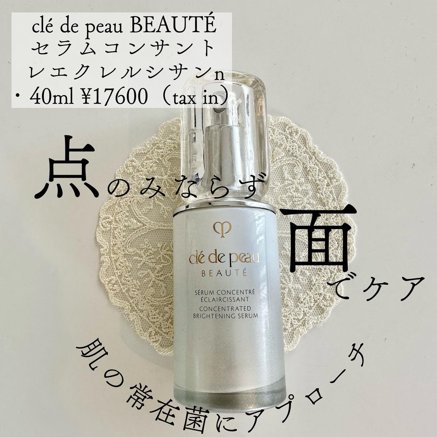 セラムコンサントレエクレルシサンn/クレ・ド・ポー ボーテ/美容液を使ったクチコミ(2枚目)
