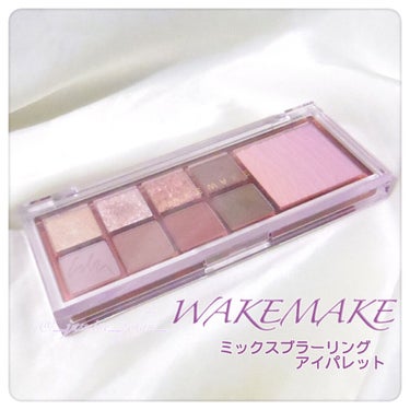 WAKEMAKE ミックスブラーリングアイパレット オーキッドモーヴです。

このアイシャドウなんですけど、最初はくすむかな？と思ったんですけど
くすむこともなく、思うよりも使いやすくて感動しました🥺
