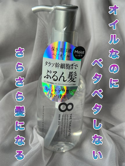 リペアショット&EXモイスト 美容液オイル/エイトザタラソ/ヘアオイルを使ったクチコミ(1枚目)