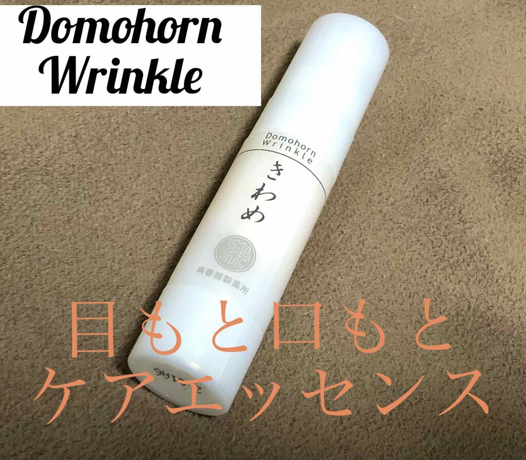 目もと口もとケアエッセンス[きわめ]/ドモホルンリンクル/美容液を使ったクチコミ（1枚目）
