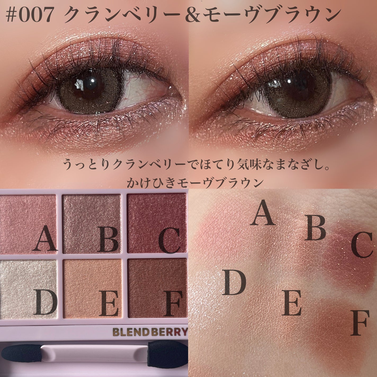 オーラクリエイション/BLEND BERRY/アイシャドウパレットを使ったクチコミ(4枚目)