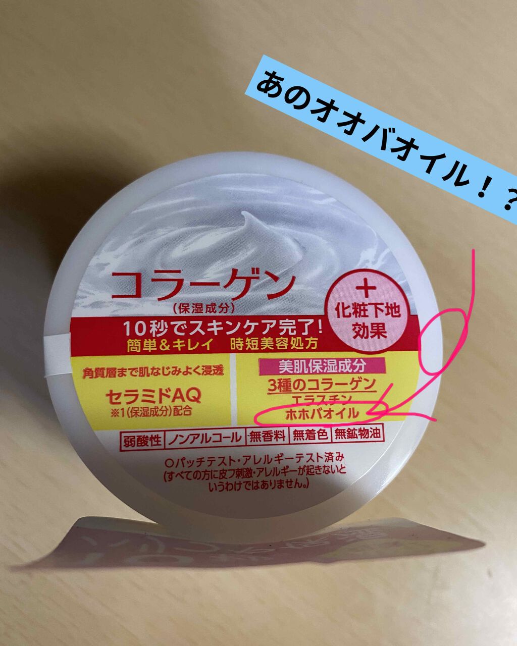 ハリつやジェル/シンプルバランス/オールインワン化粧品を使ったクチコミ(3枚目)