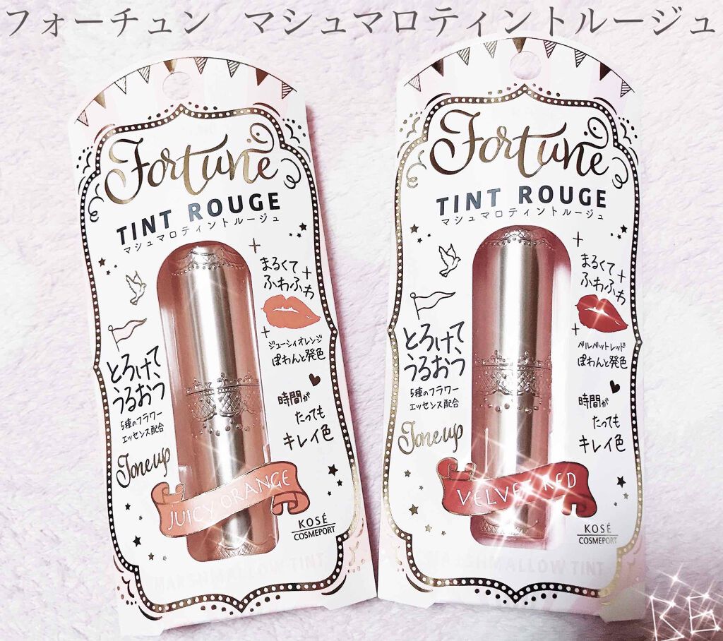 マシュマロティントルージュ/フォーチュン/リップティントを使ったクチコミ（1枚目）