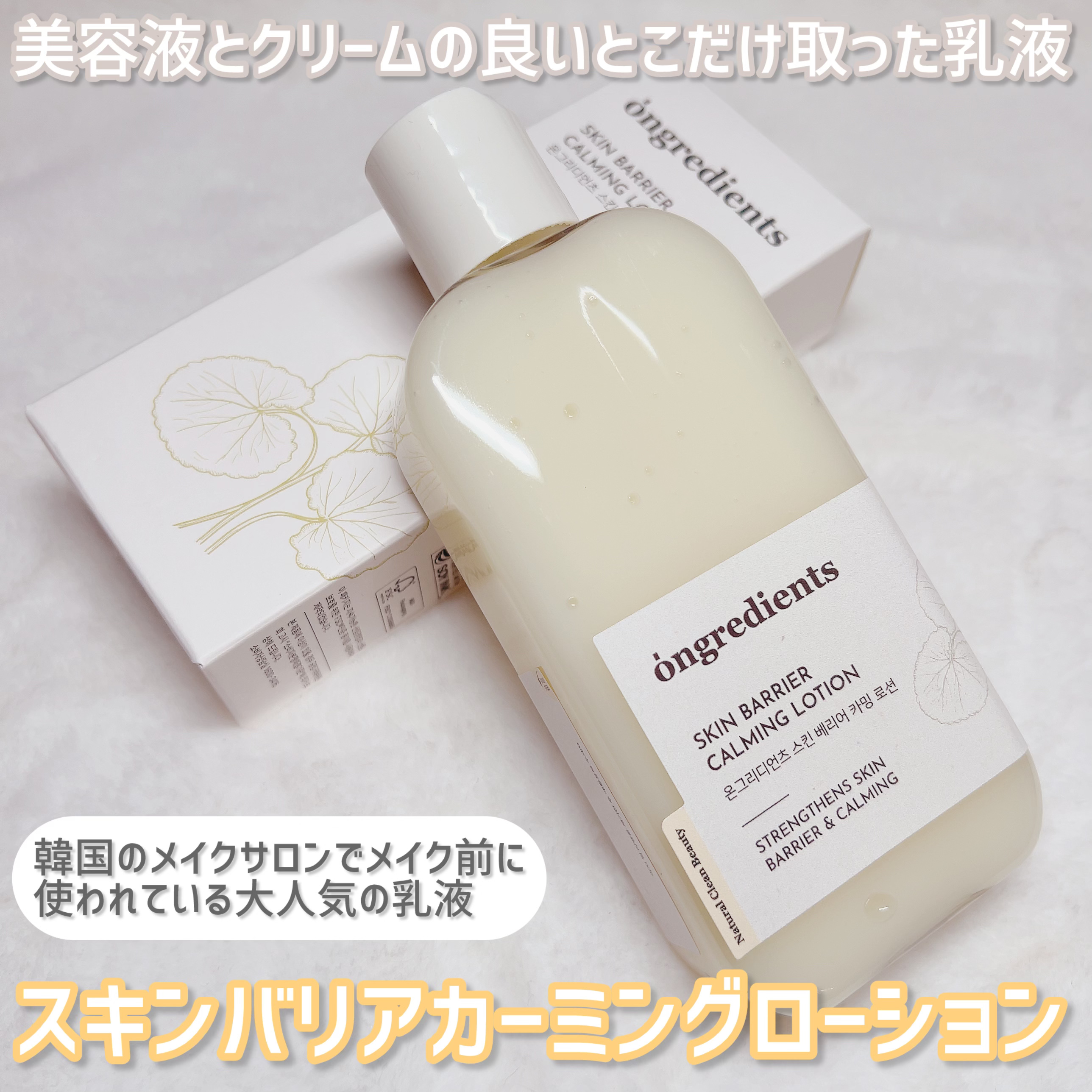 Skin Barrier Calming Lotion/Ongredients/乳液を使ったクチコミ（2枚目）
