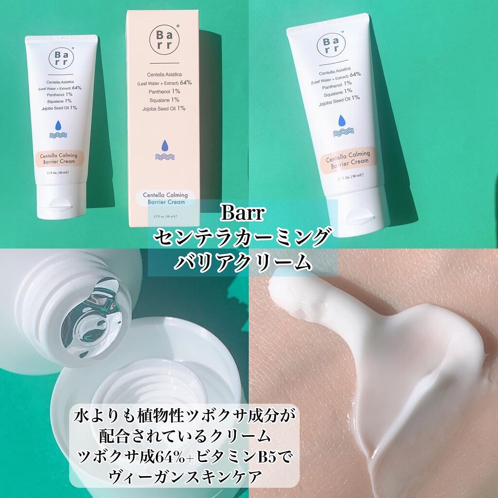 めいそんちゃん on LIPS 「ヴィーガンスキンケアブランドBarrさんの商品を使用しました!..」(4枚目)