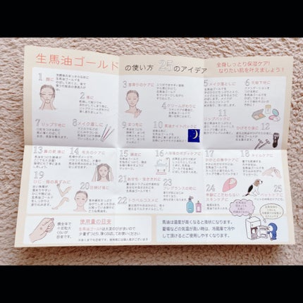 生馬油ゴールド(こうね100%)/横濱馬油商店/フェイスオイルを使ったクチコミ(4枚目)