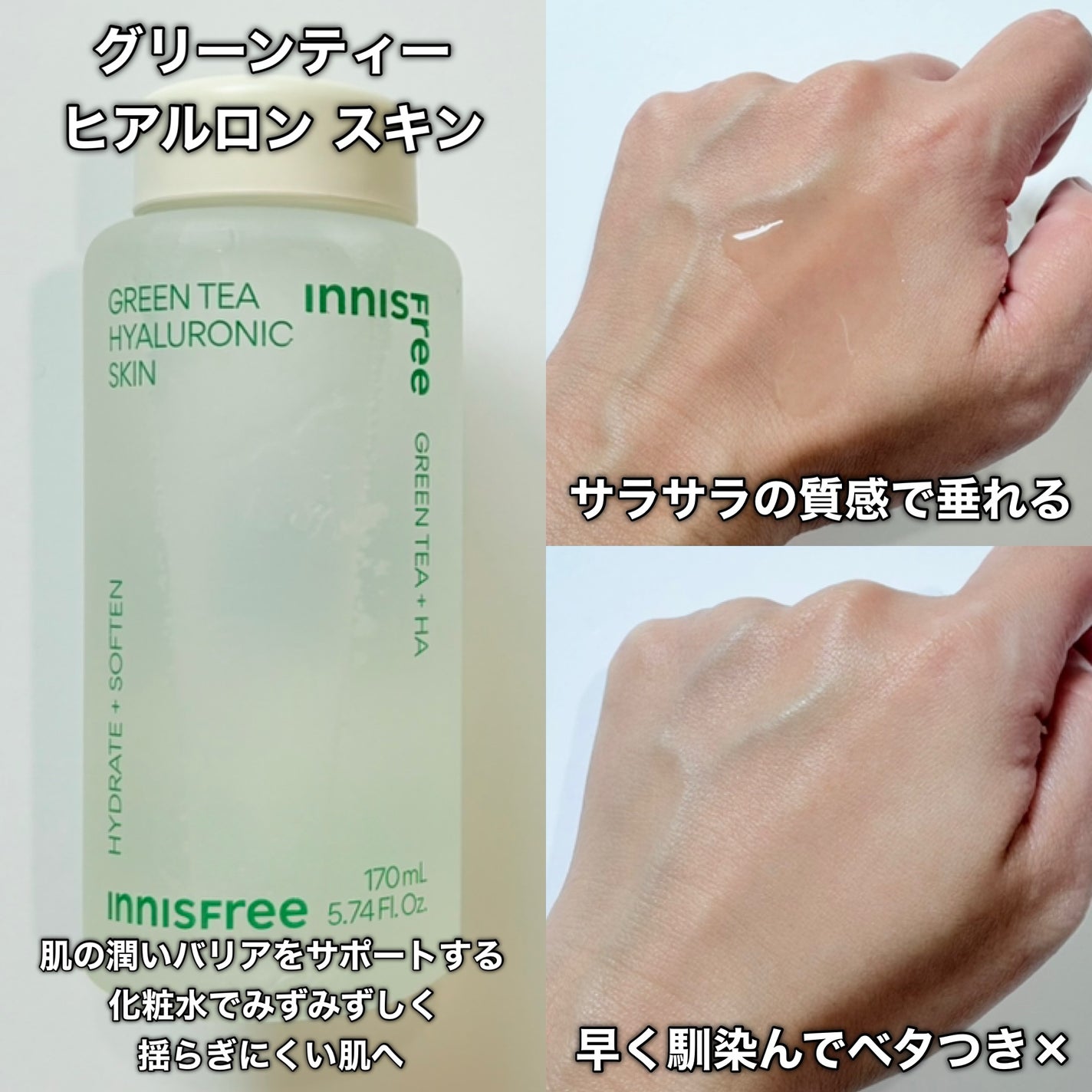 グリーンティー ヒアルロン スキン/innisfree/化粧水を使ったクチコミ(5枚目)