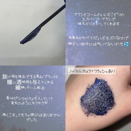 スカイハイ コスミックブラスト/MAYBELLINE NEW YORK/マスカラを使ったクチコミ(3枚目)